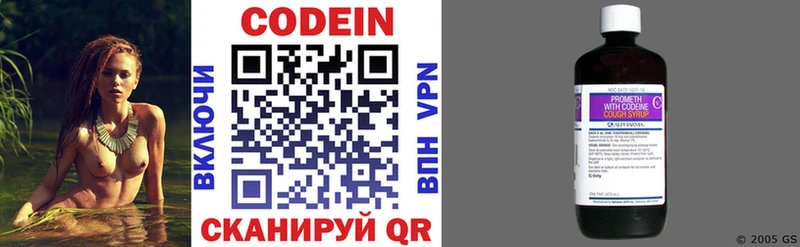Codein напиток Lean (лин) Грязовец